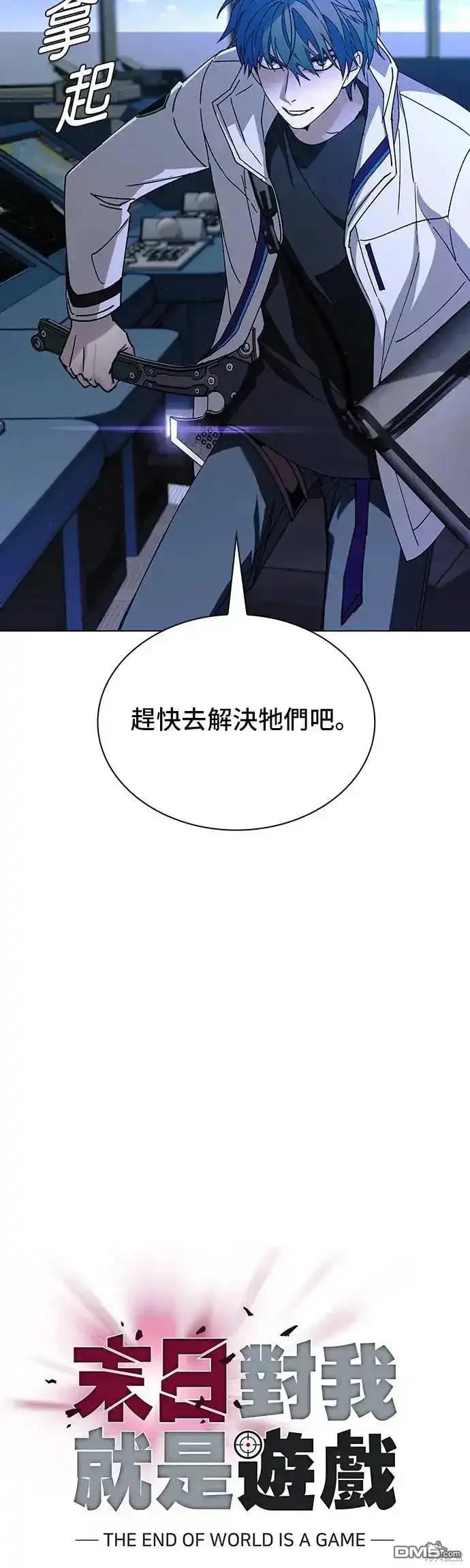 對我來說，世界末日是遊戲 - 第52話(1/2) - 5