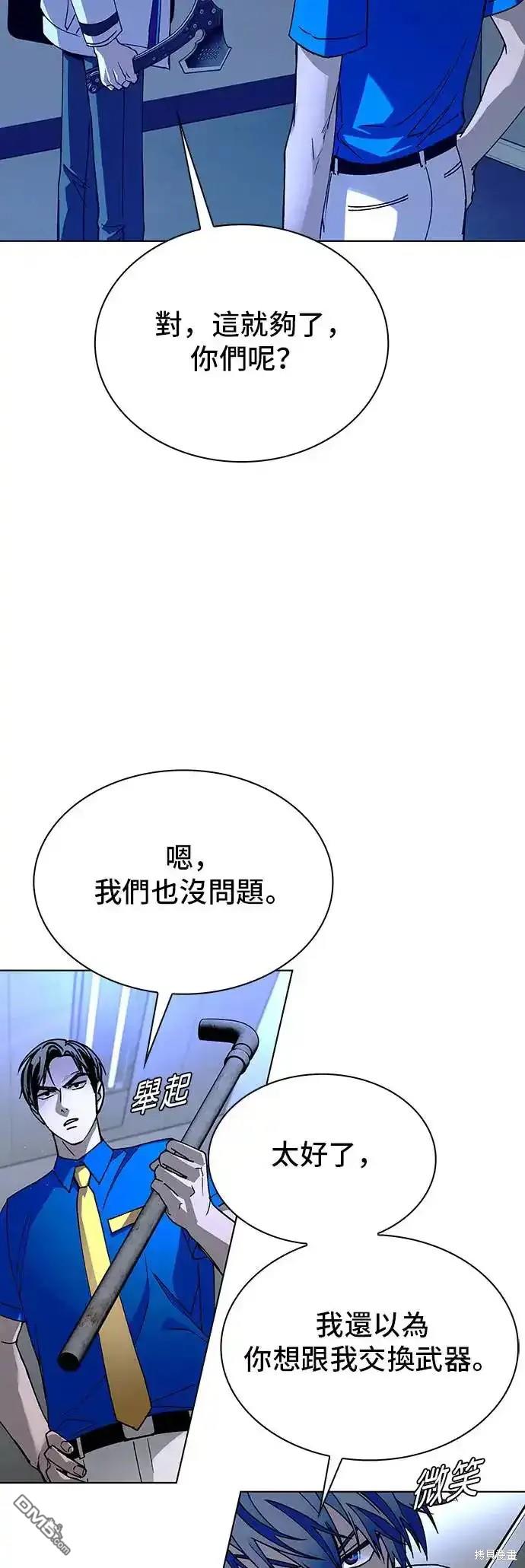 對我來說，世界末日是遊戲 - 第52話(1/2) - 8