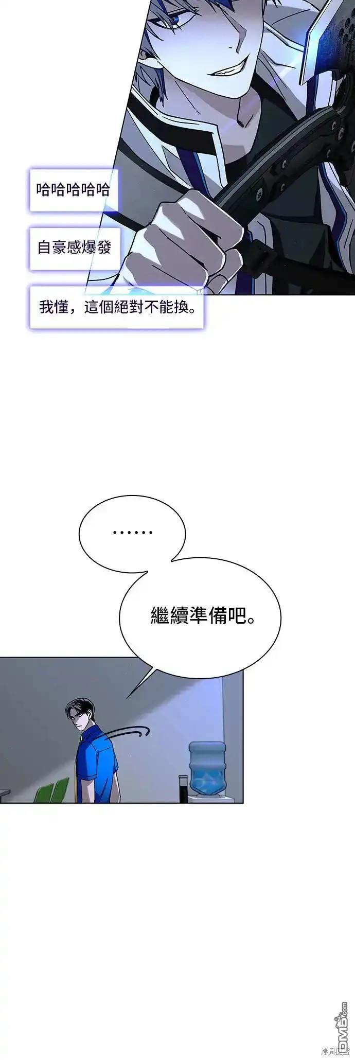 對我來說，世界末日是遊戲 - 第52話(1/2) - 1