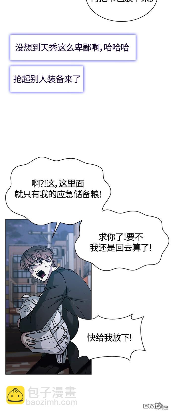 對我來說，世界末日是遊戲 - 第9話(1/2) - 4