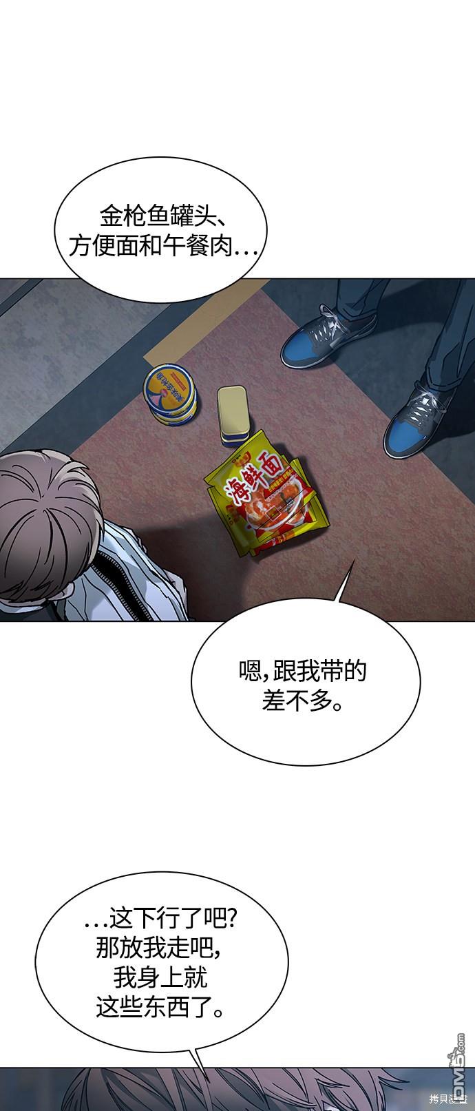 對我來說，世界末日是遊戲 - 第9話(1/2) - 5