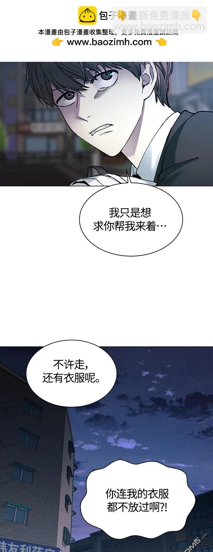 對我來說，世界末日是遊戲 - 第9話(1/2) - 6