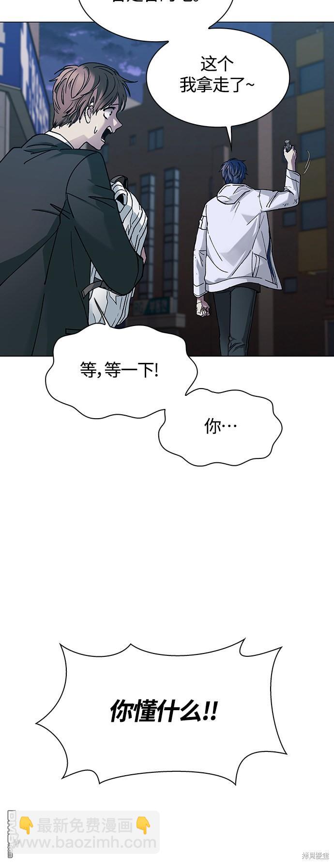 對我來說，世界末日是遊戲 - 第9話(1/2) - 3