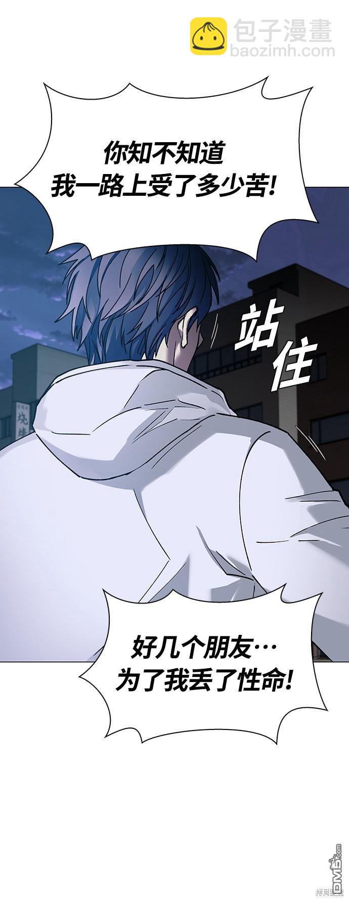 對我來說，世界末日是遊戲 - 第9話(1/2) - 4