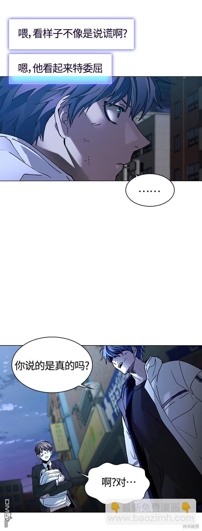 對我來說，世界末日是遊戲 - 第9話(1/2) - 6