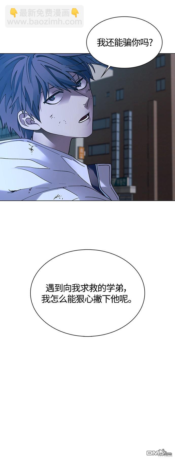 對我來說，世界末日是遊戲 - 第9話(1/2) - 8