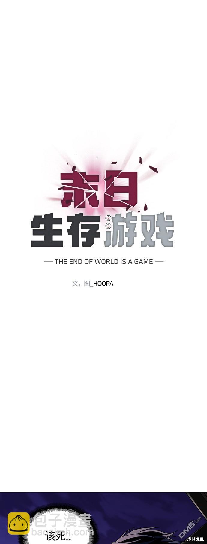 對我來說，世界末日是遊戲 - 第9話(1/2) - 1