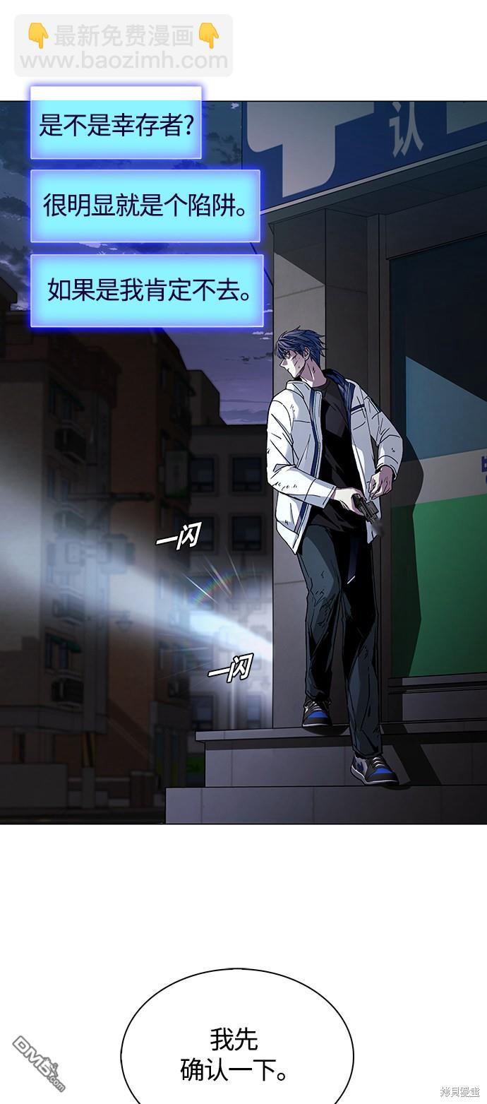 對我來說，世界末日是遊戲 - 第9話(1/2) - 4