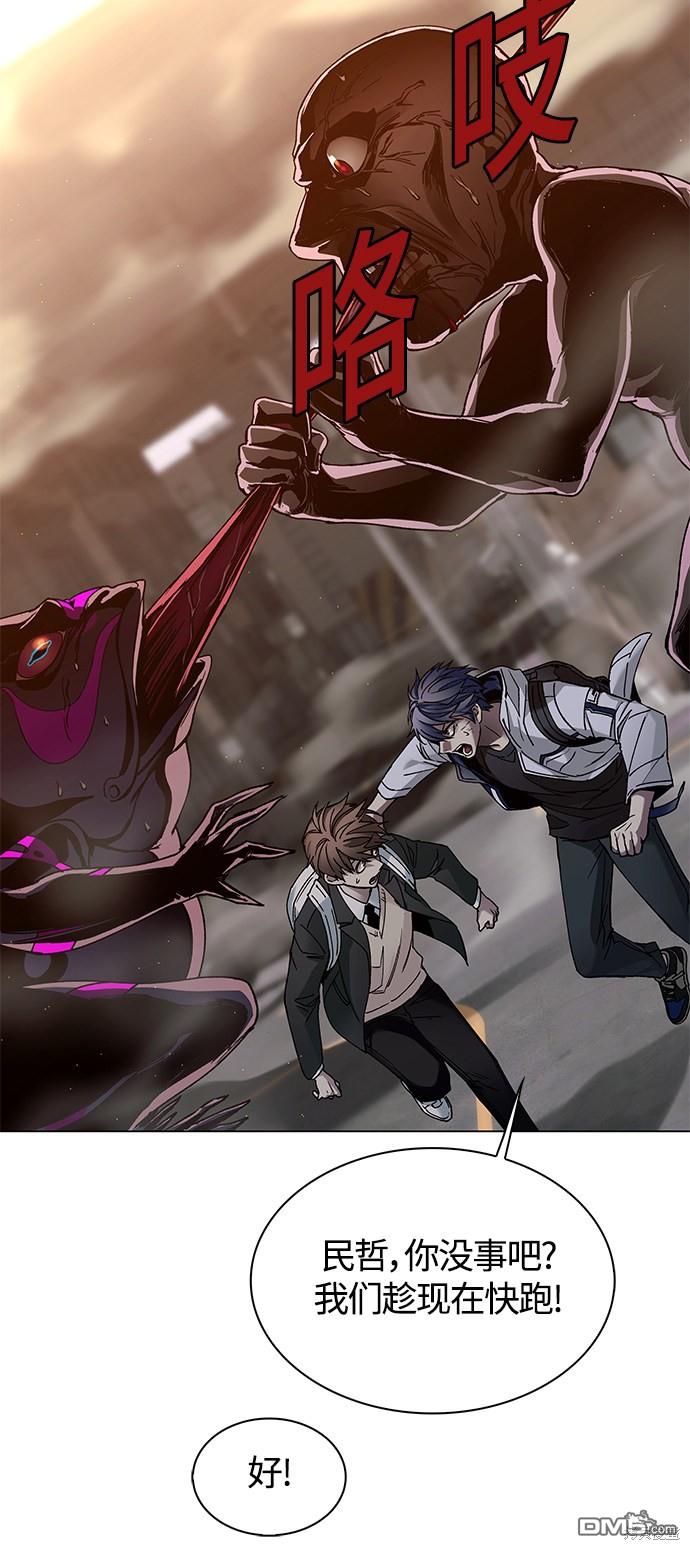 對我來說，世界末日是遊戲 - 第9話(1/2) - 4