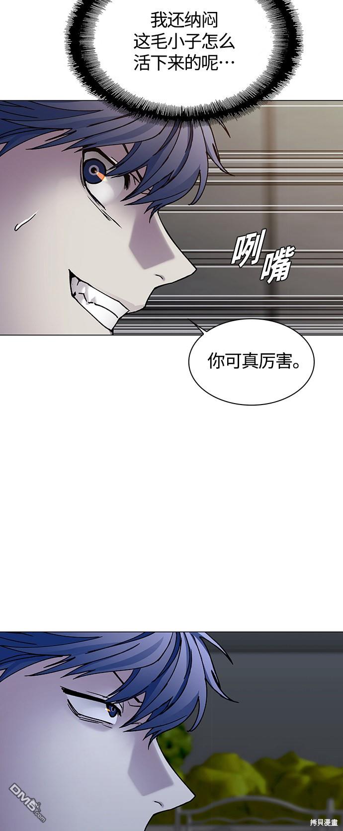 對我來說，世界末日是遊戲 - 第9話(1/2) - 6