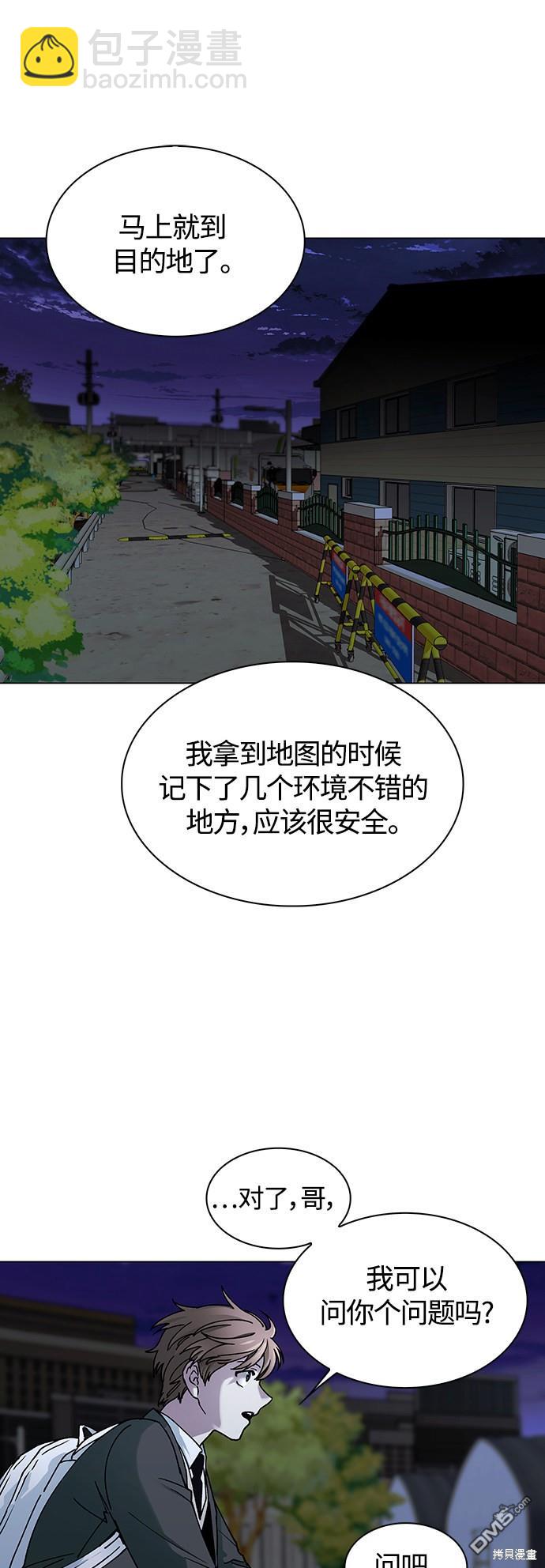 對我來說，世界末日是遊戲 - 第9話(1/2) - 1