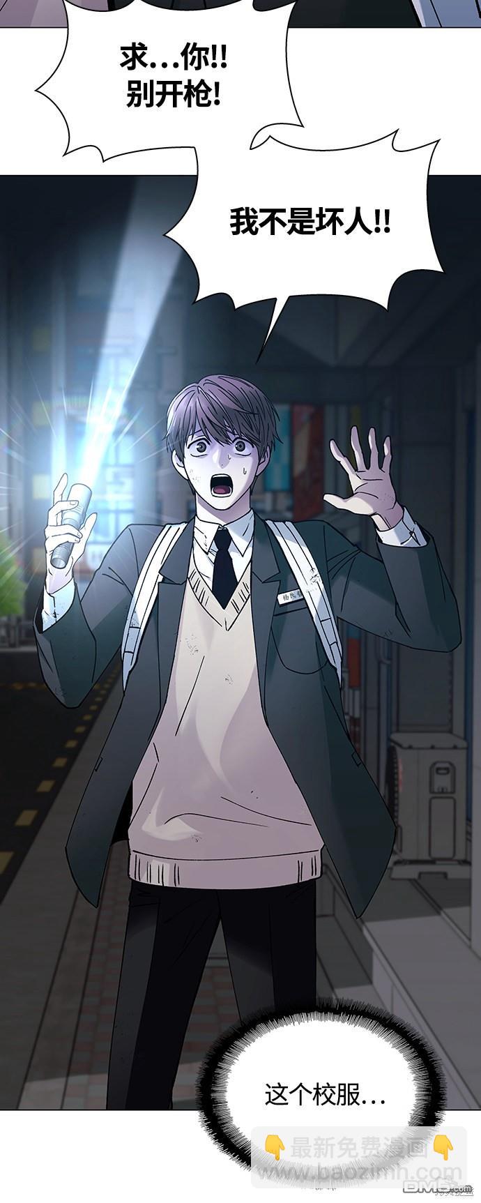 對我來說，世界末日是遊戲 - 第9話(1/2) - 8