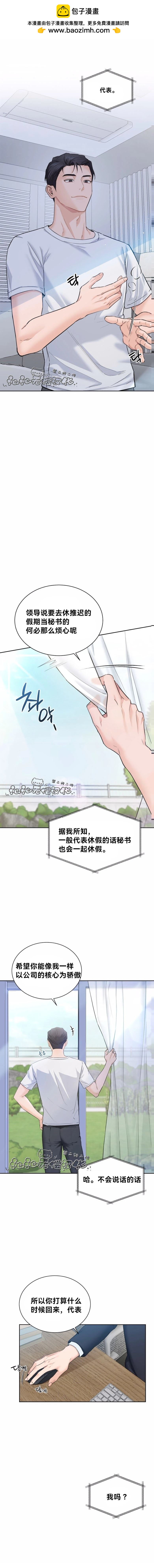 對我來說太多情的老闆 - 第1話 - 2
