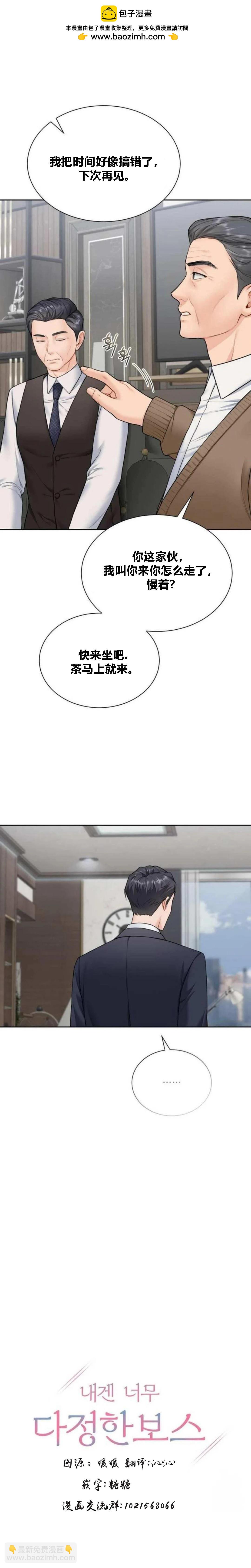 對我來說太多情的老闆 - 第17話 - 2