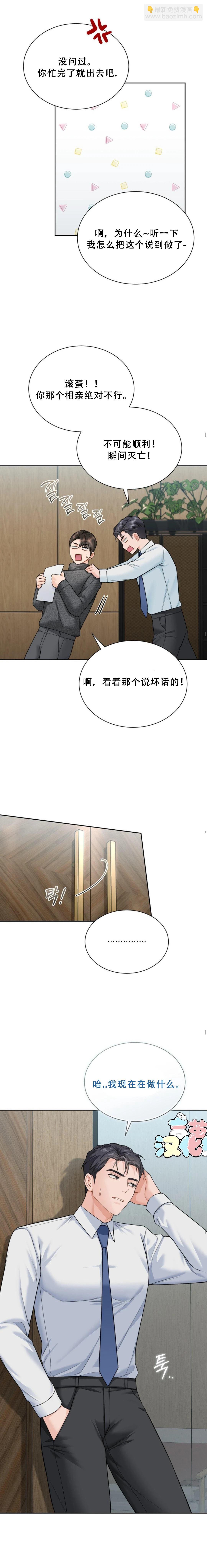對我來說太多情的老闆 - 第21話 - 1
