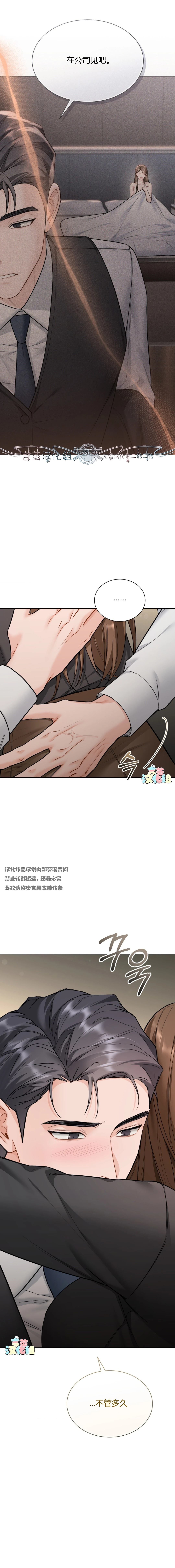 對我來說太多情的老闆 - 第25話 - 1