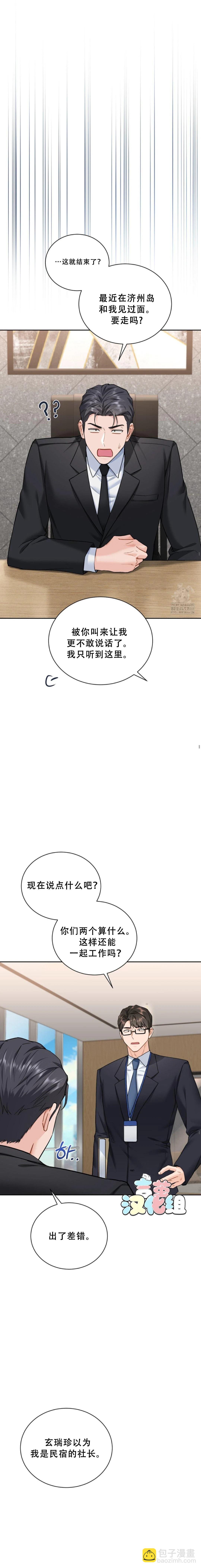 對我來說太多情的老闆 - 第9話 - 3