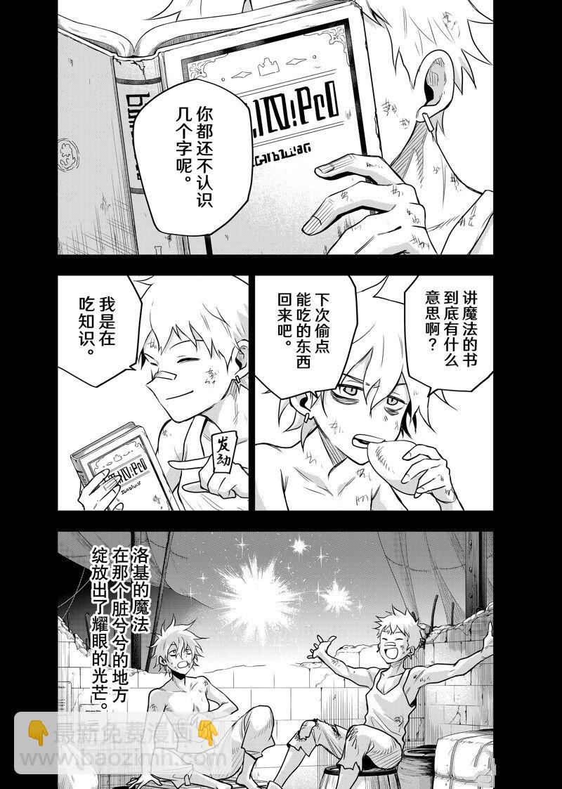 隊友太弱所以貫徹輔助的宮廷魔法師，慘遭流放目標卻是最強 - 第102話 - 4
