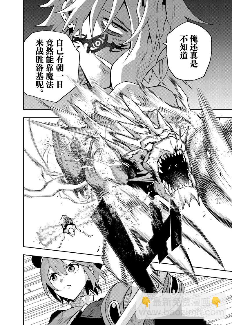 隊友太弱所以貫徹輔助的宮廷魔法師，慘遭流放目標卻是最強 - 第102話 - 2