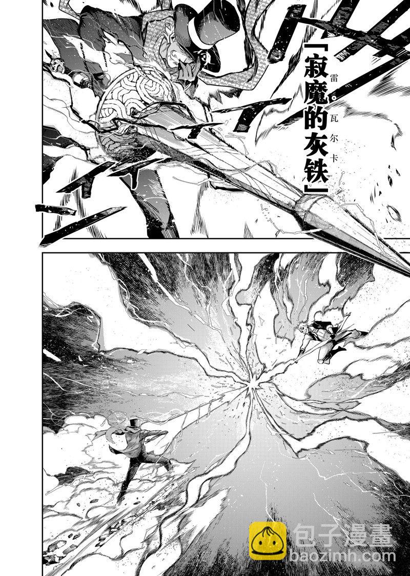 隊友太弱所以貫徹輔助的宮廷魔法師，慘遭流放目標卻是最強 - 第106話 - 2
