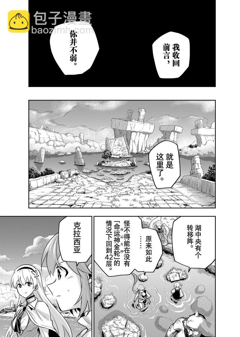 隊友太弱所以貫徹輔助的宮廷魔法師，慘遭流放目標卻是最強 - 第106話 - 1