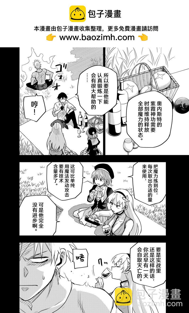 隊友太弱所以貫徹輔助的宮廷魔法師，慘遭流放目標卻是最強 - 第106話 - 2