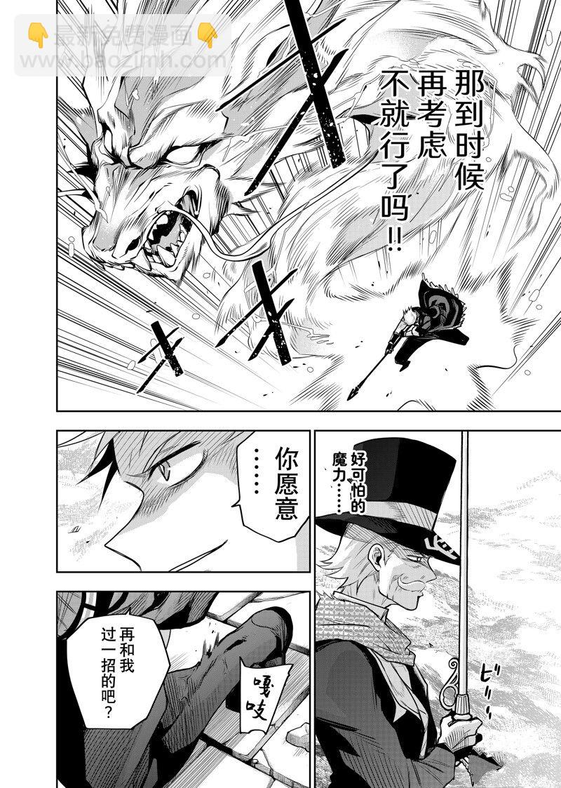 隊友太弱所以貫徹輔助的宮廷魔法師，慘遭流放目標卻是最強 - 第106話 - 4