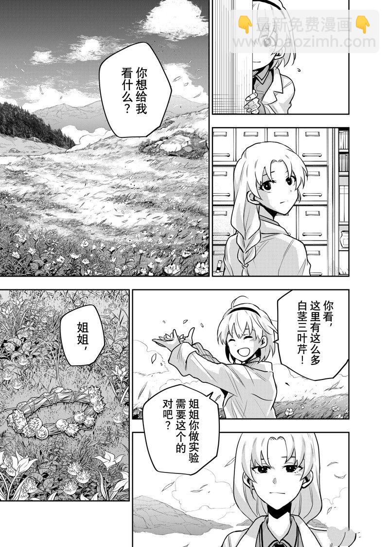 隊友太弱所以貫徹輔助的宮廷魔法師，慘遭流放目標卻是最強 - 第108話 - 3