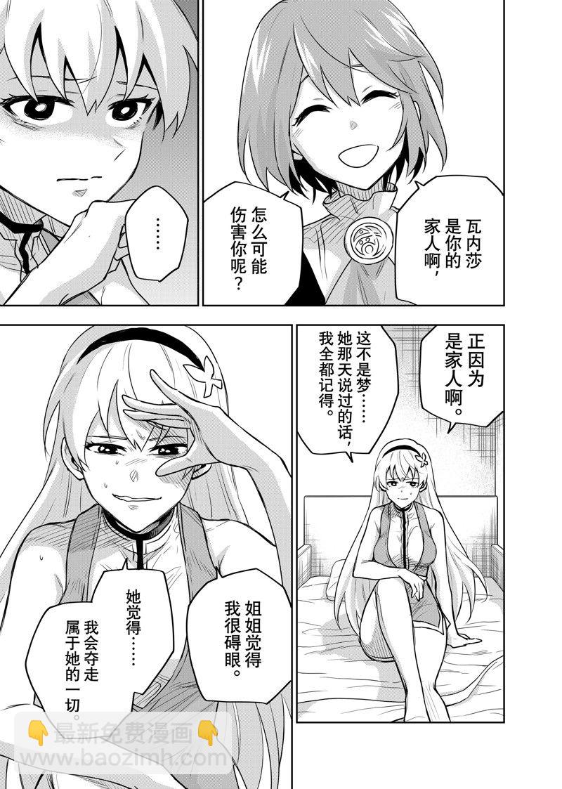 隊友太弱所以貫徹輔助的宮廷魔法師，慘遭流放目標卻是最強 - 第110話 - 3