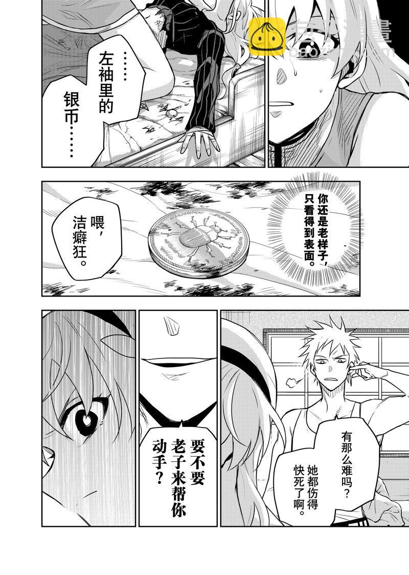 隊友太弱所以貫徹輔助的宮廷魔法師，慘遭流放目標卻是最強 - 第110話 - 4