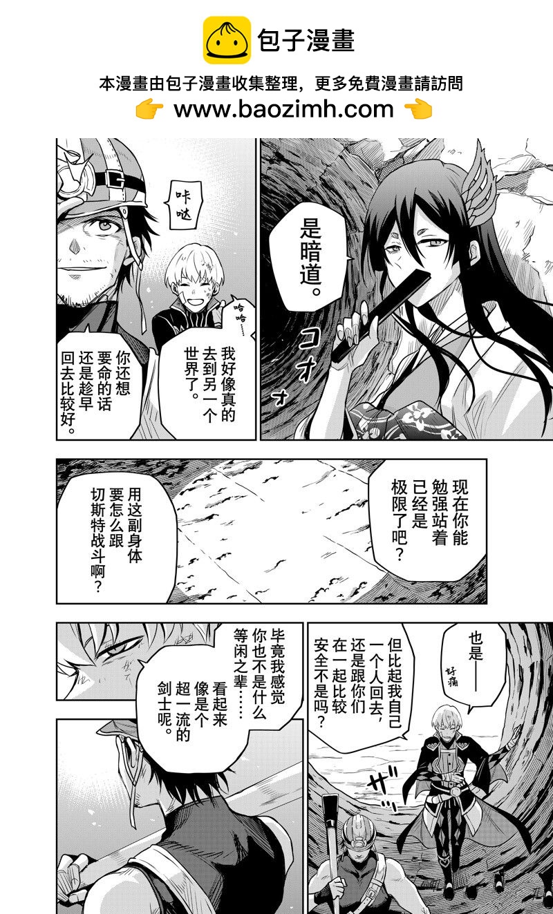 隊友太弱所以貫徹輔助的宮廷魔法師，慘遭流放目標卻是最強 - 第112話 - 2