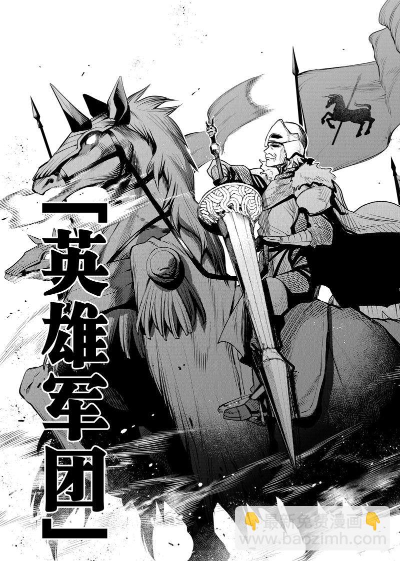 隊友太弱所以貫徹輔助的宮廷魔法師，慘遭流放目標卻是最強 - 第114話 - 3