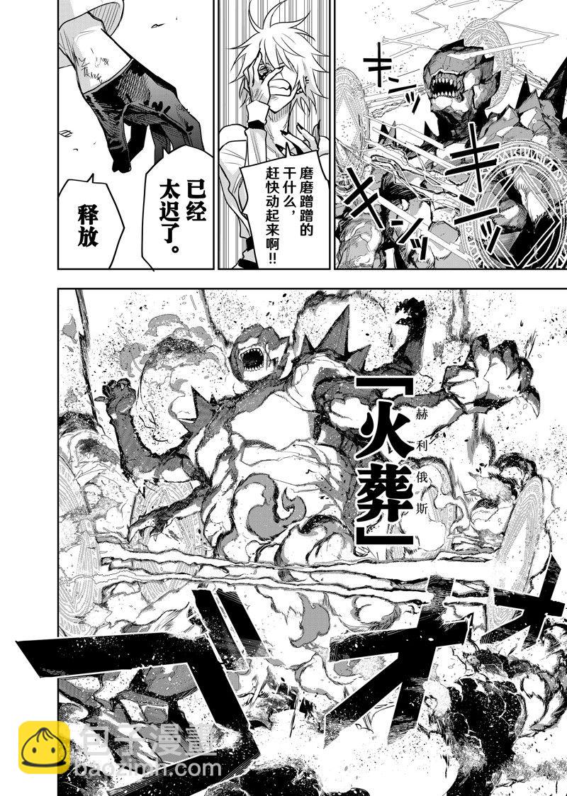 隊友太弱所以貫徹輔助的宮廷魔法師，慘遭流放目標卻是最強 - 第114話 - 4