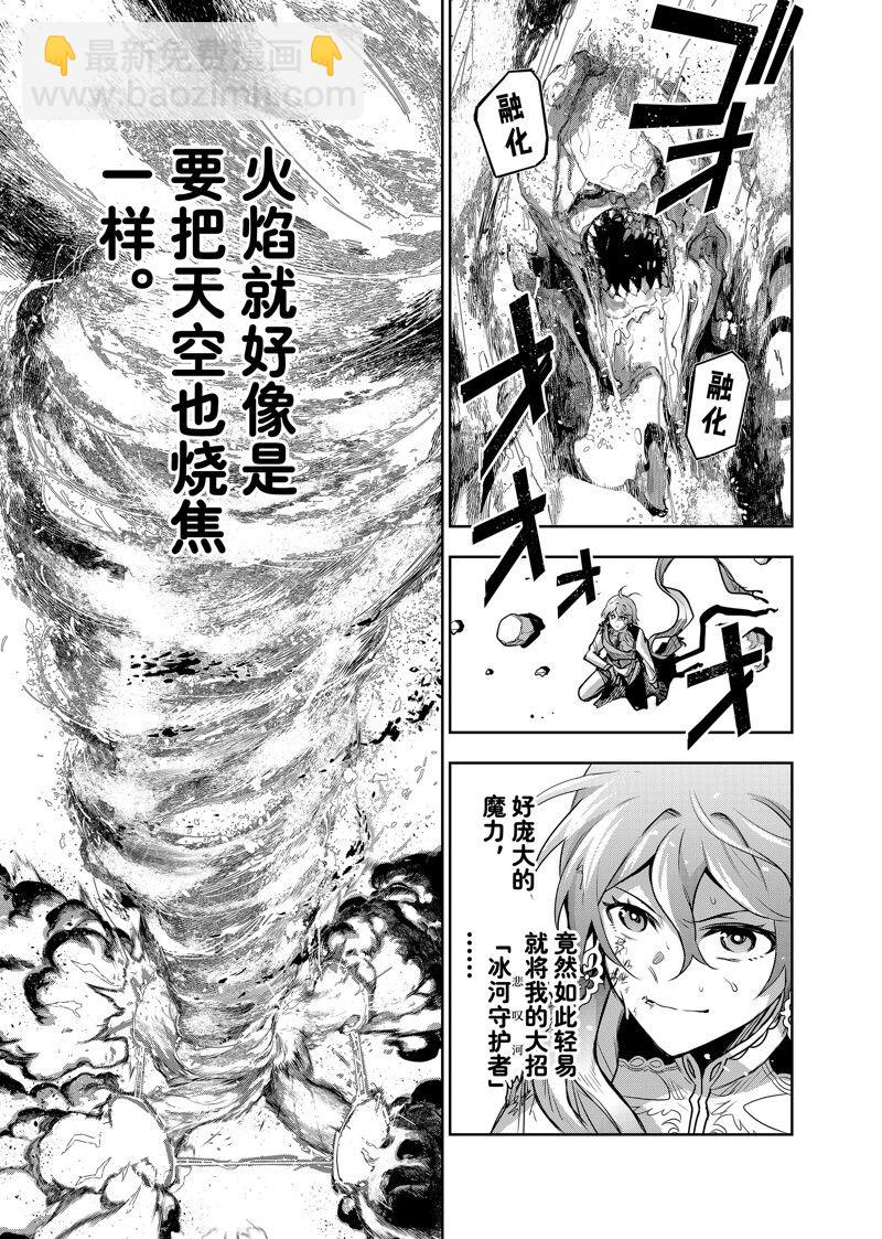 隊友太弱所以貫徹輔助的宮廷魔法師，慘遭流放目標卻是最強 - 第114話 - 1