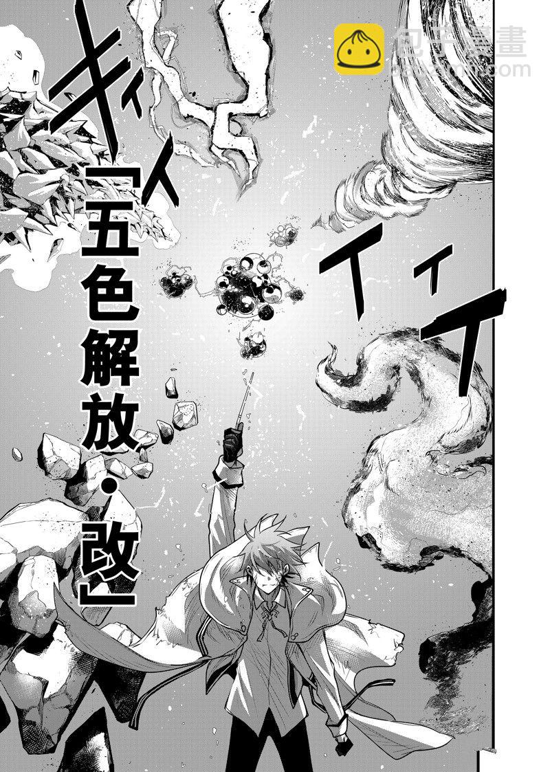 隊友太弱所以貫徹輔助的宮廷魔法師，慘遭流放目標卻是最強 - 第114話 - 1