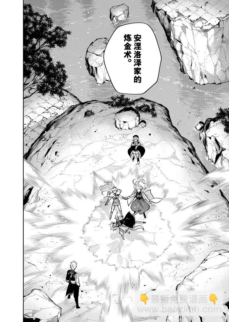 隊友太弱所以貫徹輔助的宮廷魔法師，慘遭流放目標卻是最強 - 第118話 - 4