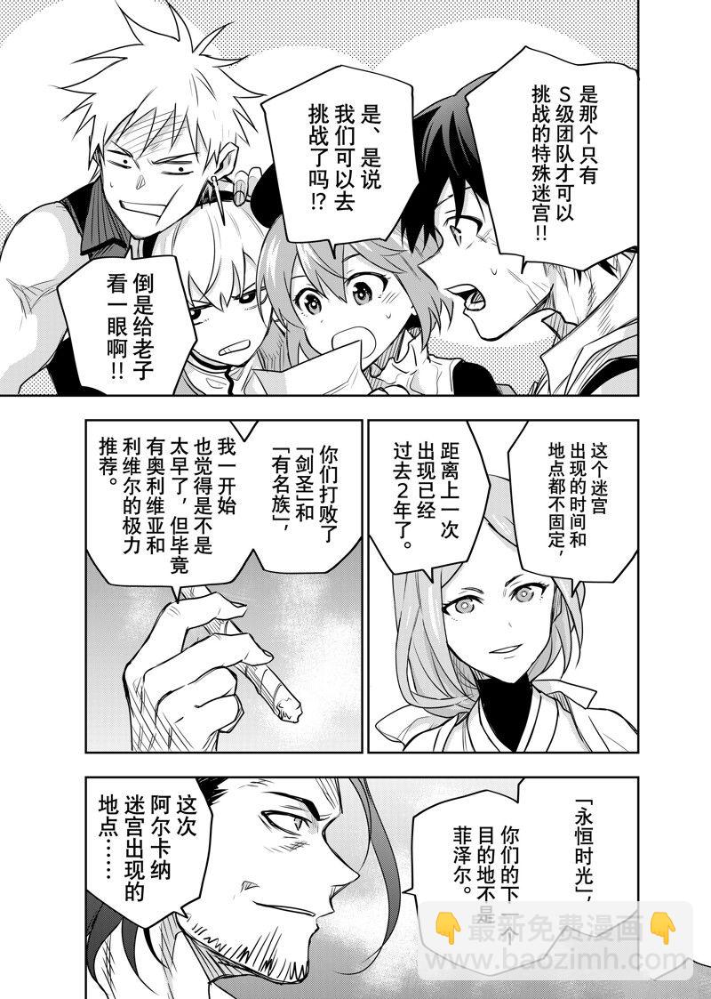 隊友太弱所以貫徹輔助的宮廷魔法師，慘遭流放目標卻是最強 - 第120話 - 4