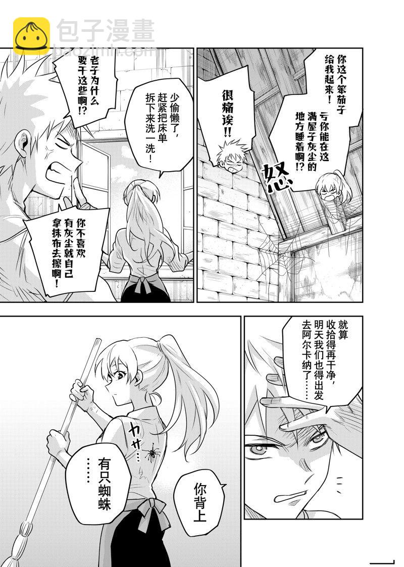 隊友太弱所以貫徹輔助的宮廷魔法師，慘遭流放目標卻是最強 - 第122話 - 3