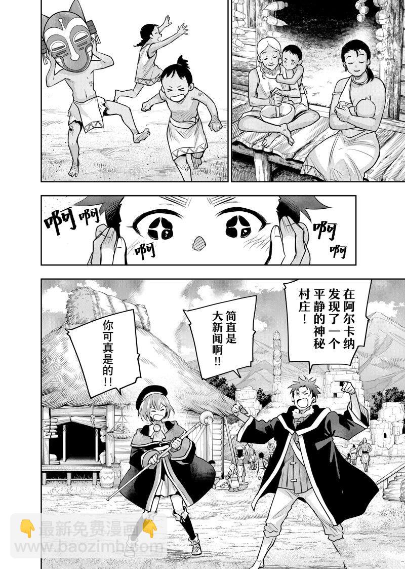 隊友太弱所以貫徹輔助的宮廷魔法師，慘遭流放目標卻是最強 - 第126話 - 4