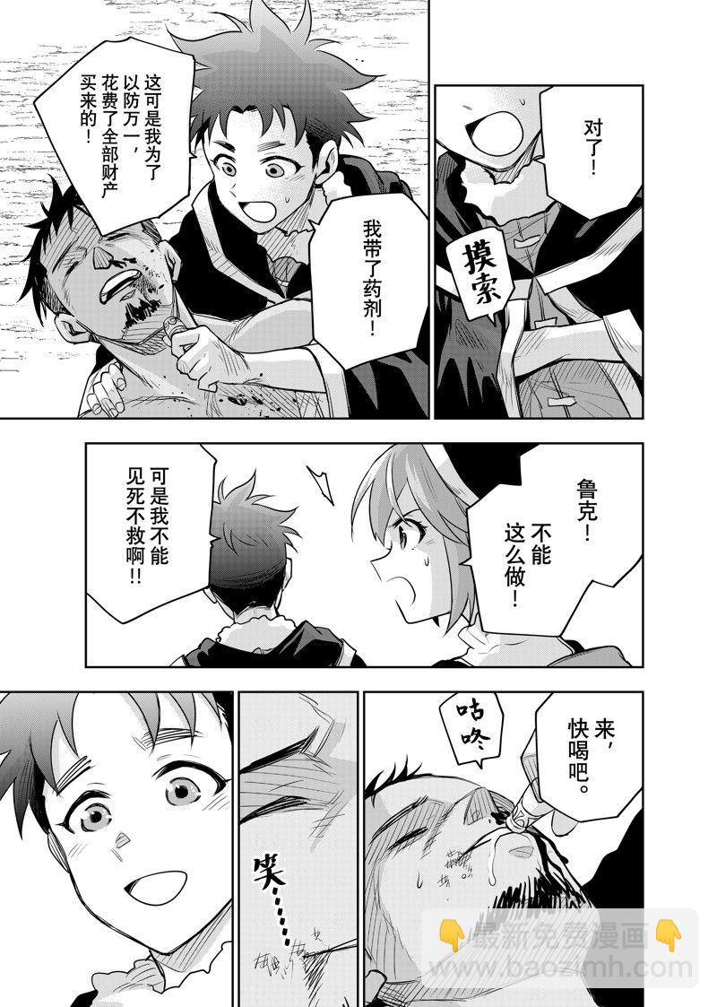 隊友太弱所以貫徹輔助的宮廷魔法師，慘遭流放目標卻是最強 - 第126話 - 3