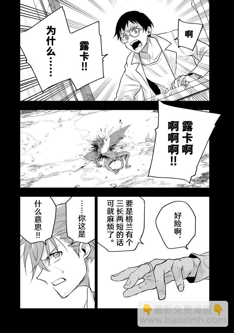 隊友太弱所以貫徹輔助的宮廷魔法師，慘遭流放目標卻是最強 - 第71話 - 2