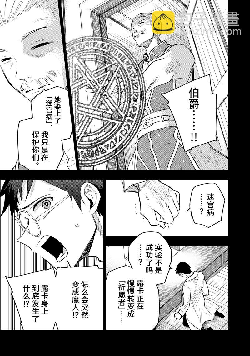 隊友太弱所以貫徹輔助的宮廷魔法師，慘遭流放目標卻是最強 - 第71話 - 3