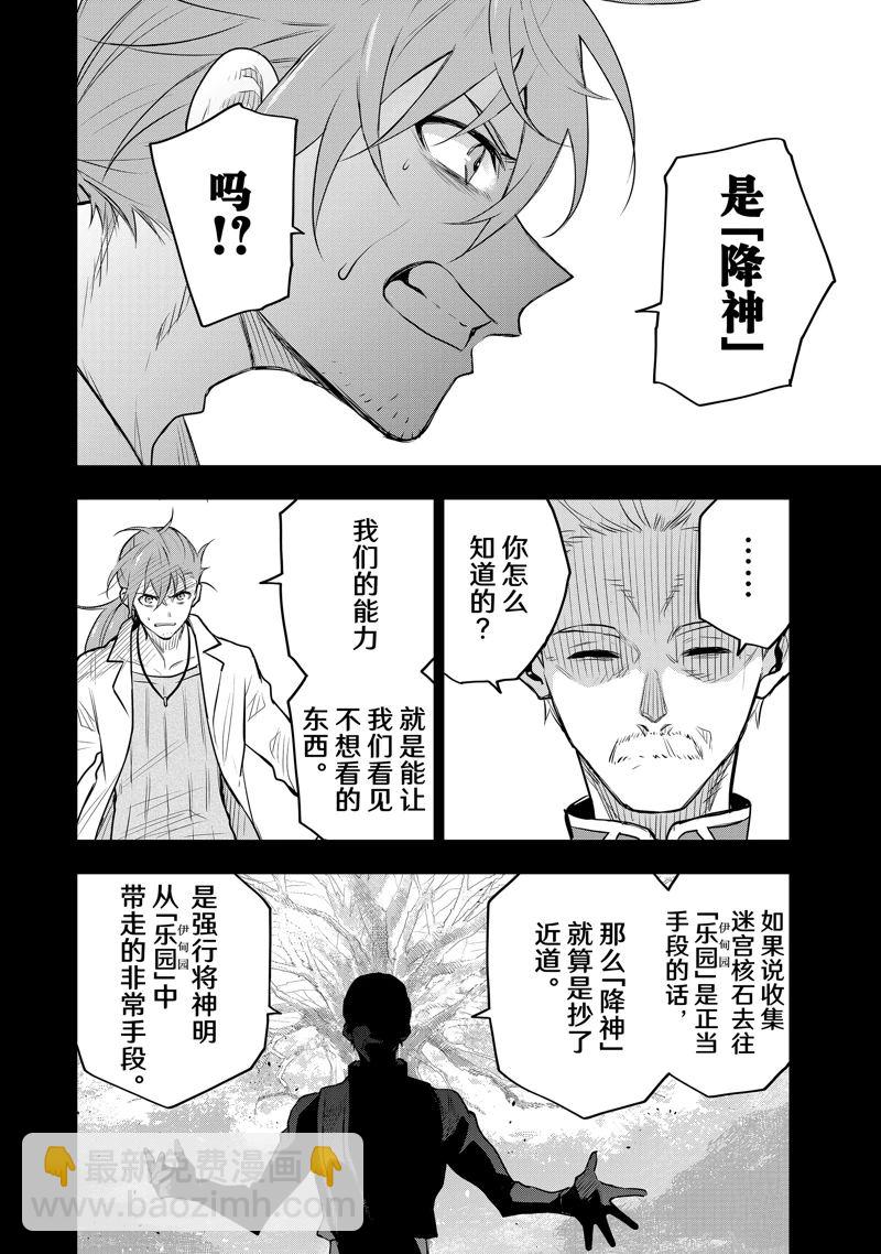隊友太弱所以貫徹輔助的宮廷魔法師，慘遭流放目標卻是最強 - 第71話 - 4