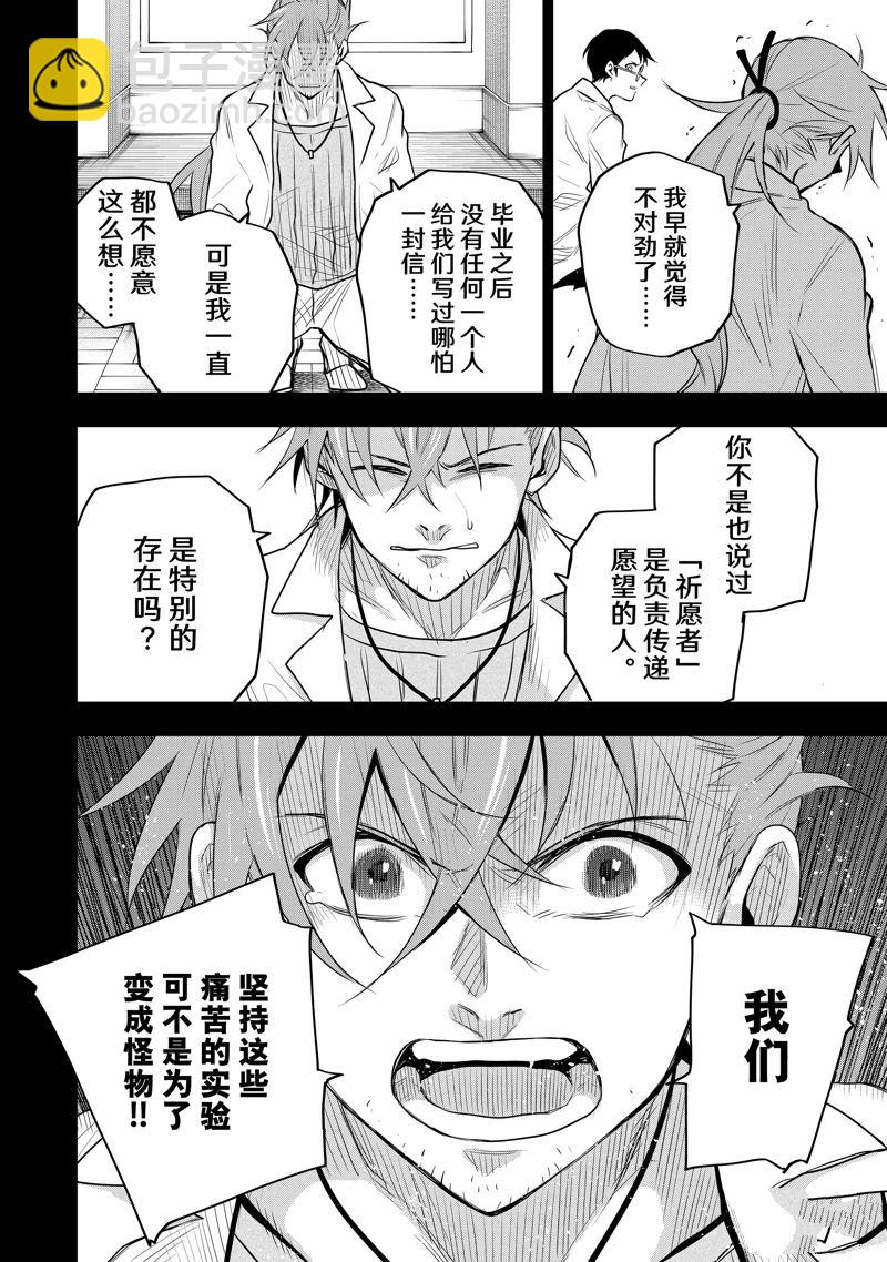隊友太弱所以貫徹輔助的宮廷魔法師，慘遭流放目標卻是最強 - 第71話 - 1