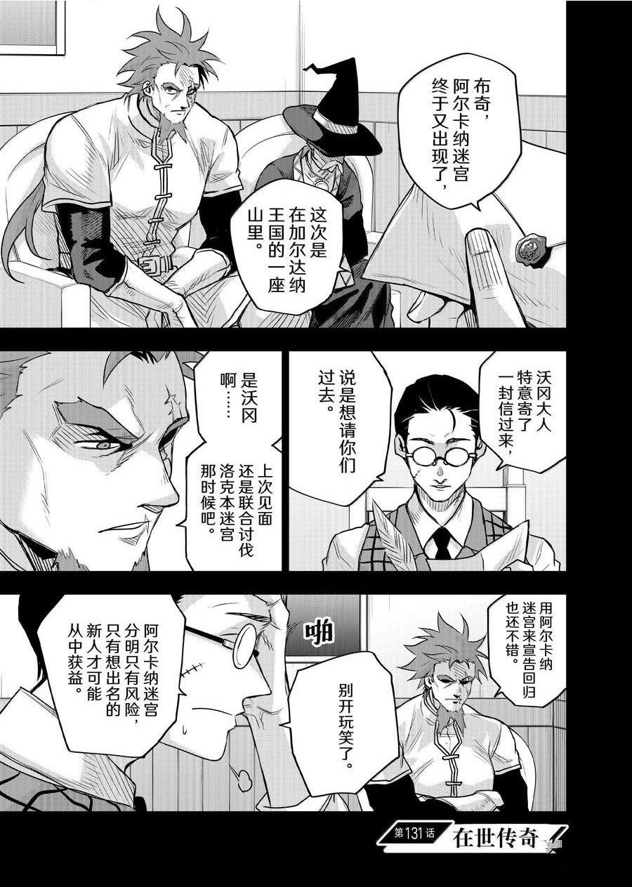隊友太弱所以貫徹輔助的宮廷魔法師，慘遭流放目標卻是最強 - 第131話 - 1