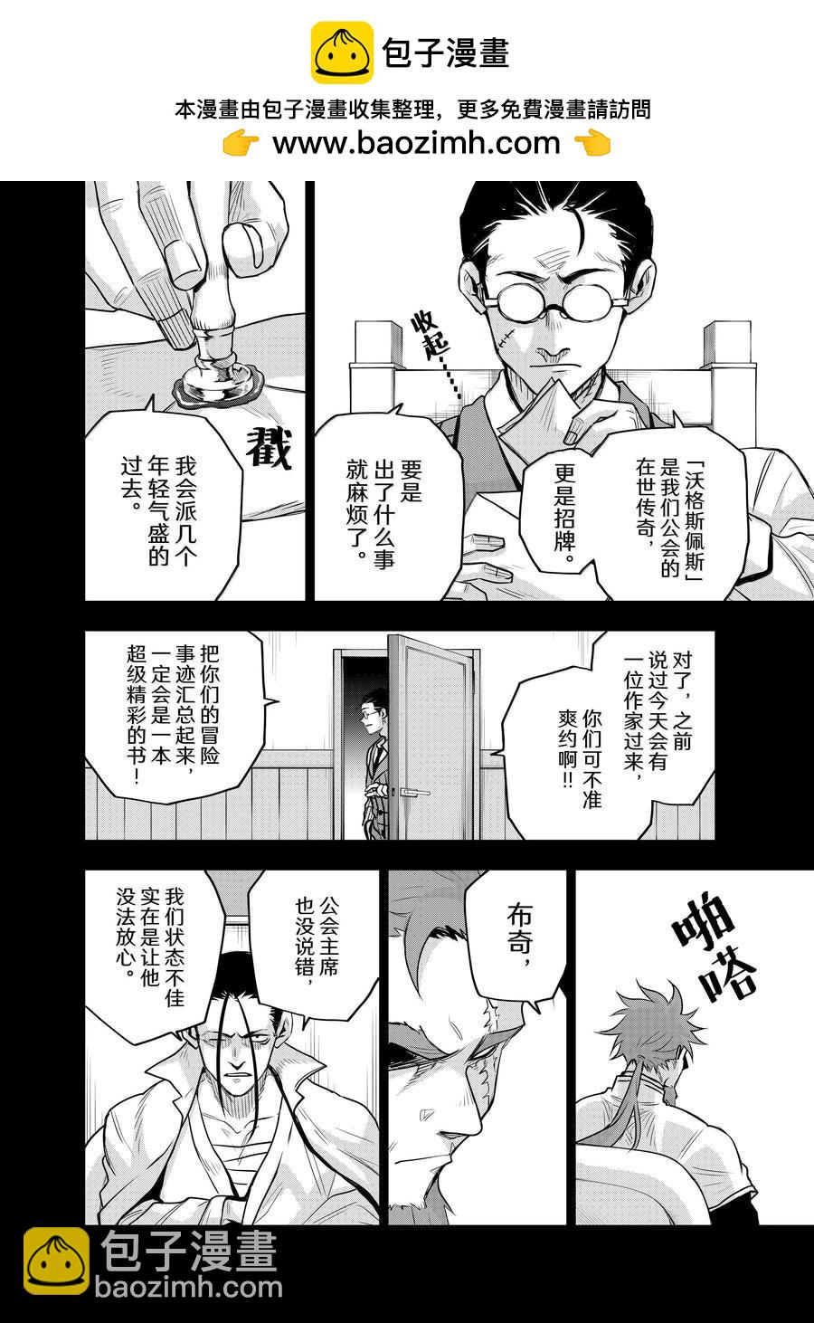 隊友太弱所以貫徹輔助的宮廷魔法師，慘遭流放目標卻是最強 - 第131話 - 2