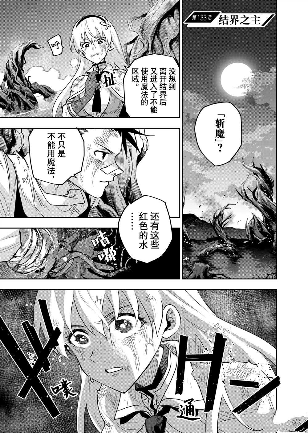 隊友太弱所以貫徹輔助的宮廷魔法師，慘遭流放目標卻是最強 - 第133話 - 1