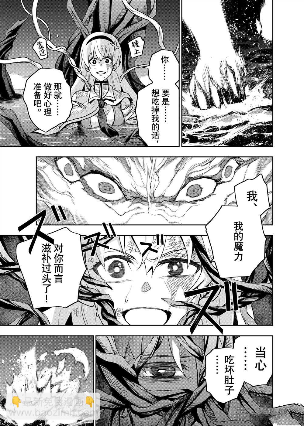 隊友太弱所以貫徹輔助的宮廷魔法師，慘遭流放目標卻是最強 - 第133話 - 3