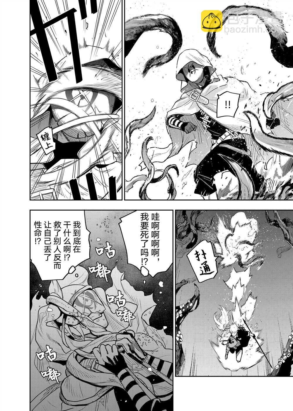 隊友太弱所以貫徹輔助的宮廷魔法師，慘遭流放目標卻是最強 - 第133話 - 4