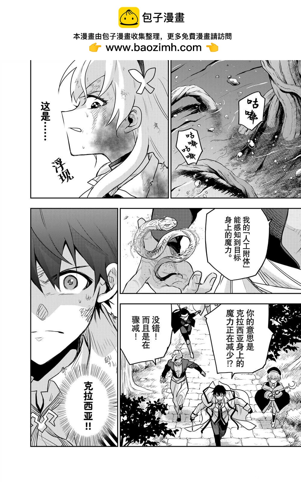 隊友太弱所以貫徹輔助的宮廷魔法師，慘遭流放目標卻是最強 - 第133話 - 2